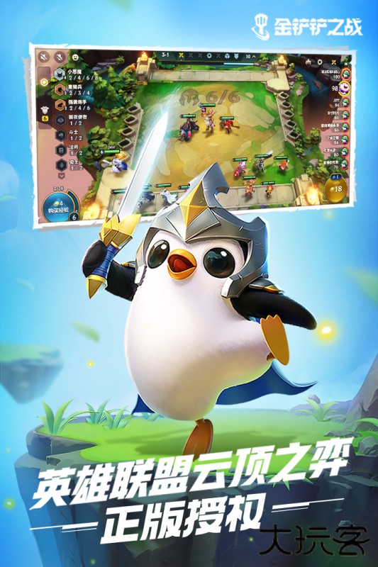 金铲铲之战符文大陆下载