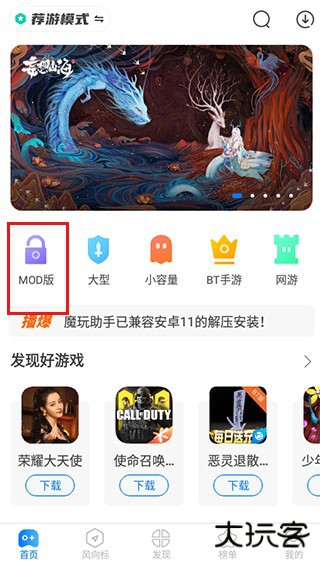 魔玩助手