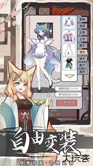 我要养狐妖2最新版下载