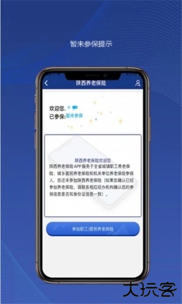 陕西养老保险app下载安装最新版