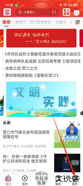 营天下app