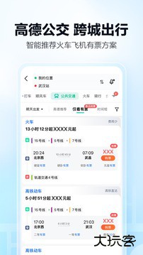 高德地图2026升级版免费下载