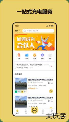 充电喵免费版下载1.54.0手机版