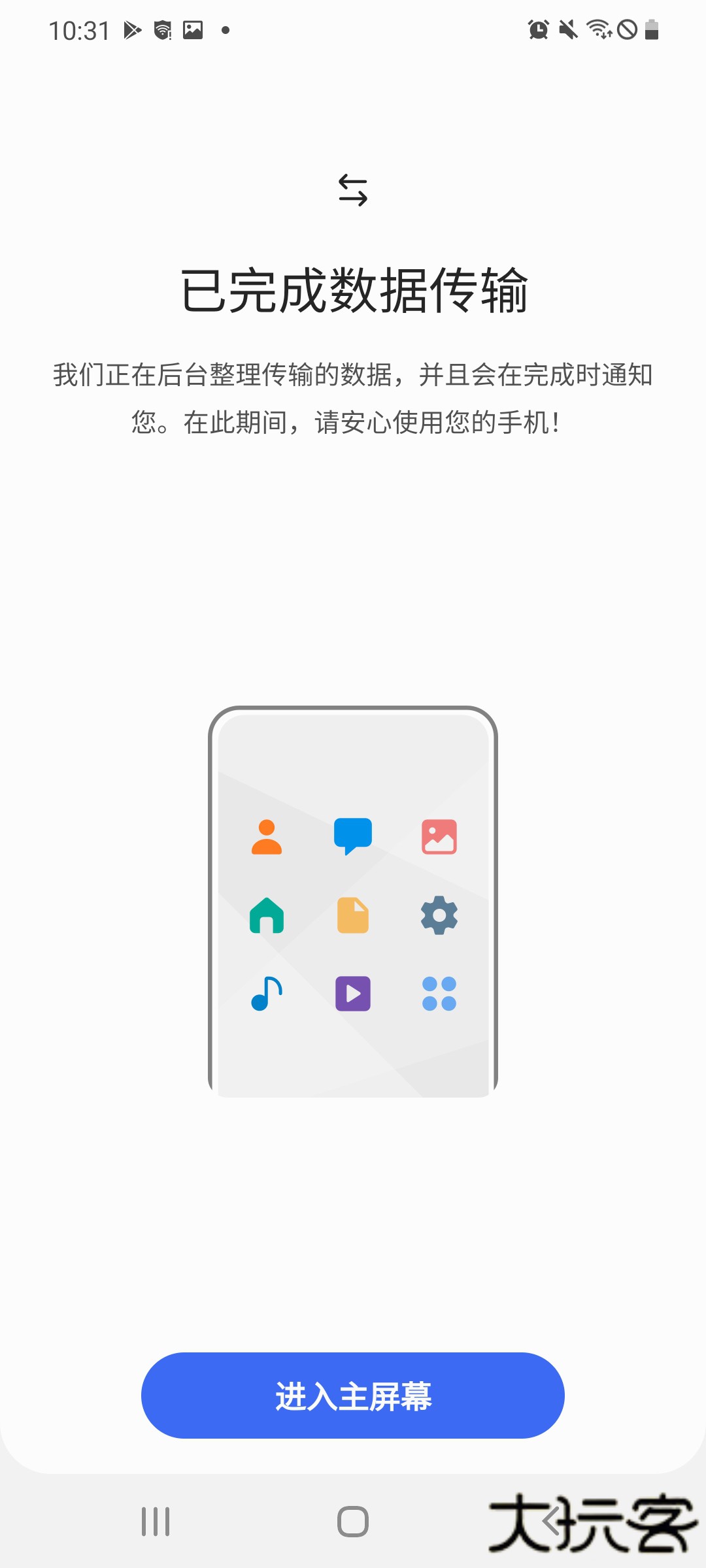 S换机助手官方正式版
