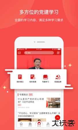 党员口袋书官方正版下载3.7.2免费版