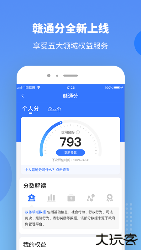 赣服通免费下载