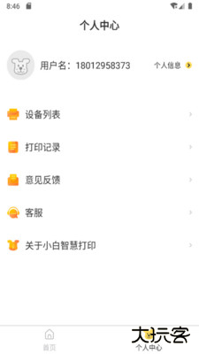 小白智慧打印app官网版本v3.4.9