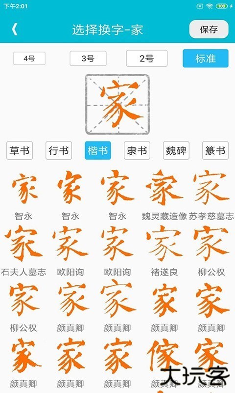 集大家书法安卓版