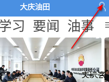 大庆油田工会app