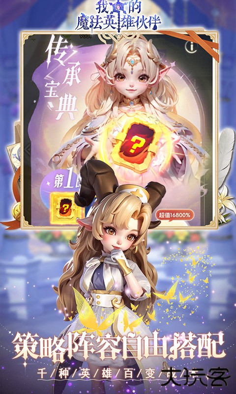 我的魔法英雄伙伴最新版下载