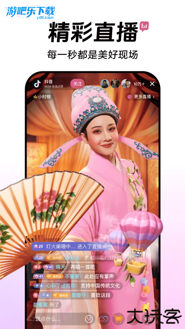 抖音平板版本安装包下载