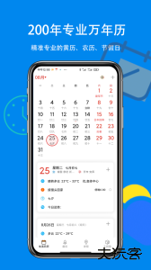 生活日历app下载 v8.20安卓版