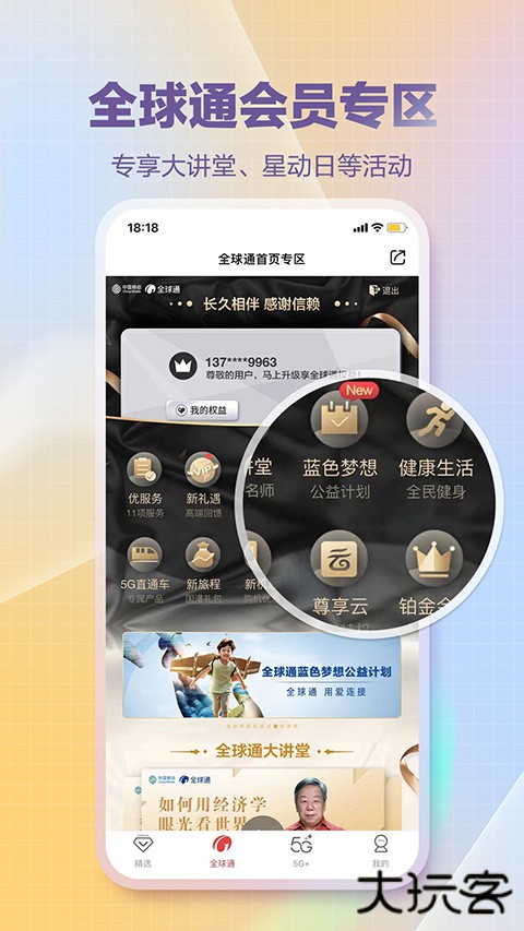 和生活app安装 v5.4.11安卓版