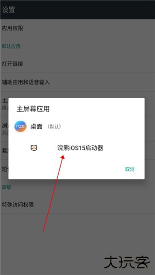 浣熊ios15启动器安卓版