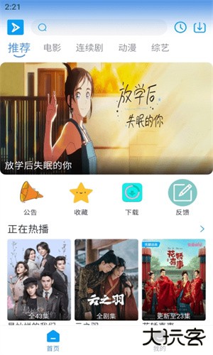 星云视频安卓版