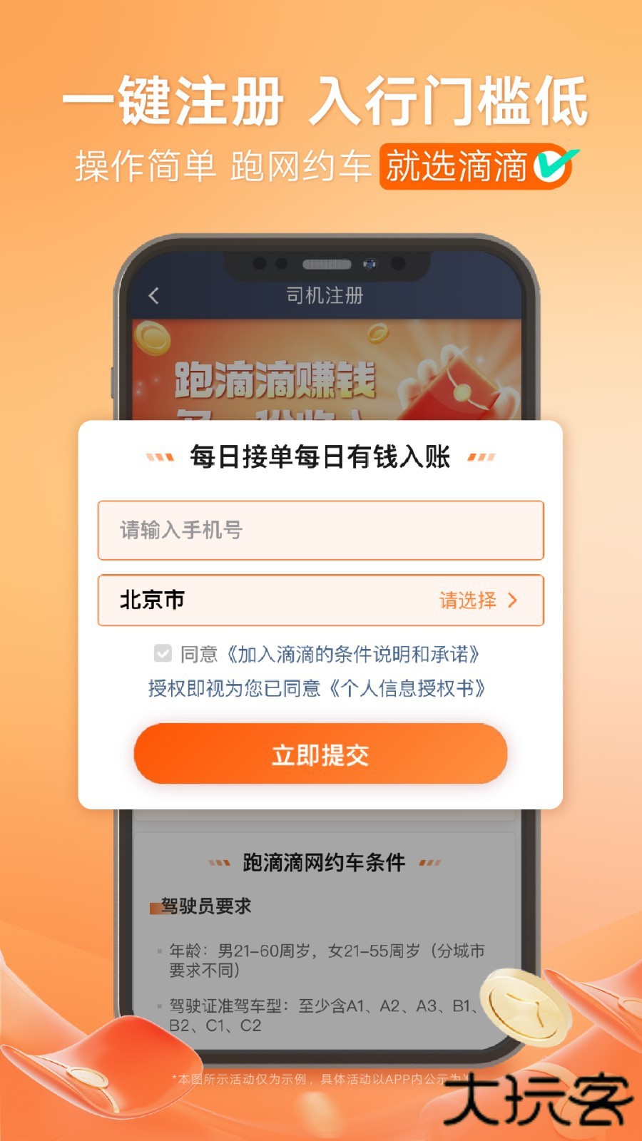 滴滴车主司机版免费下载