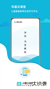 华夏云课堂安卓版官方版下载 v2.2.8