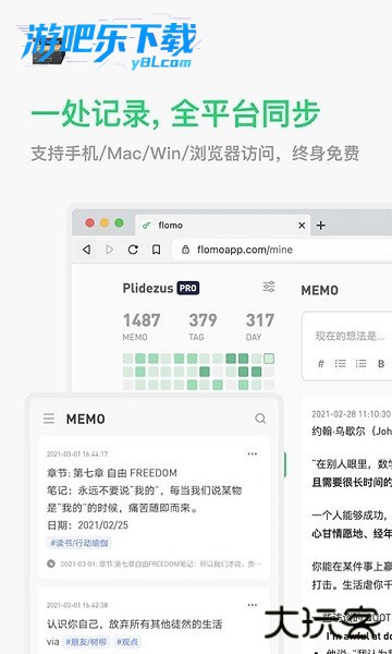 flomo浮墨笔记官方版