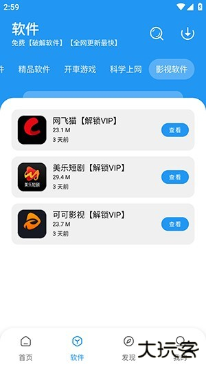 猪猪软件库1.9