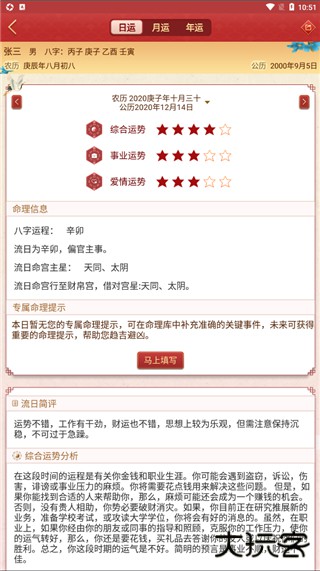 龙易运势安卓版