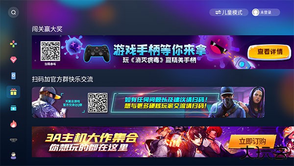 天翼云游戏TV版免费下载