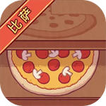 可口的披萨中文官方版最新版下载