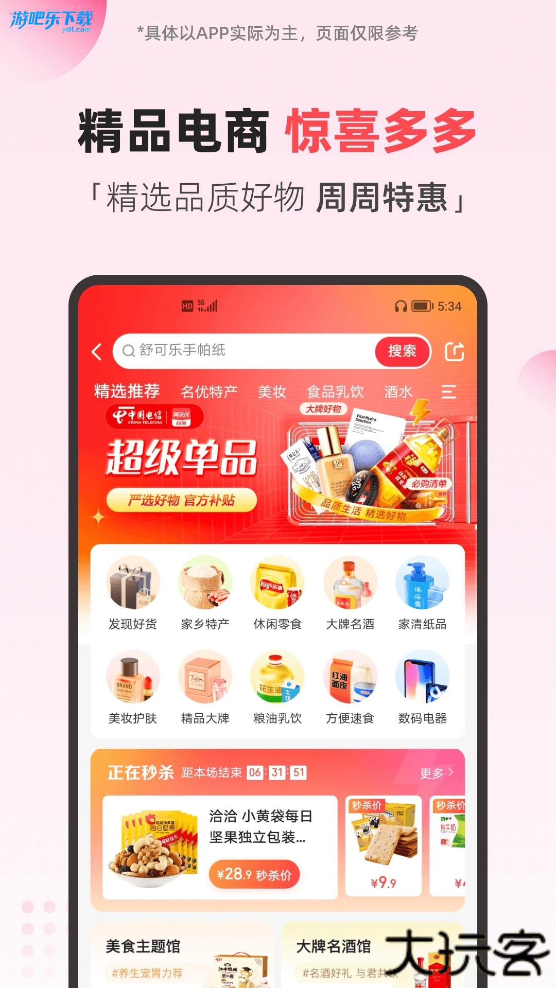 翼支付app官方下载