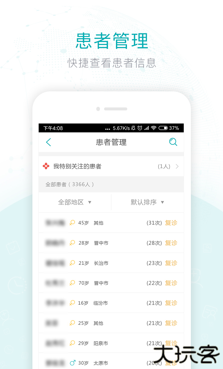 健康山西医生版安卓版