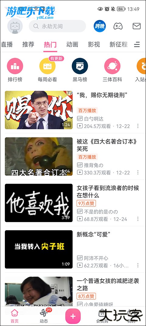 b站直播软件下载