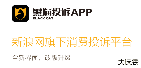 黑猫投诉平台app官网下载 黑猫投诉平台app官网下载
