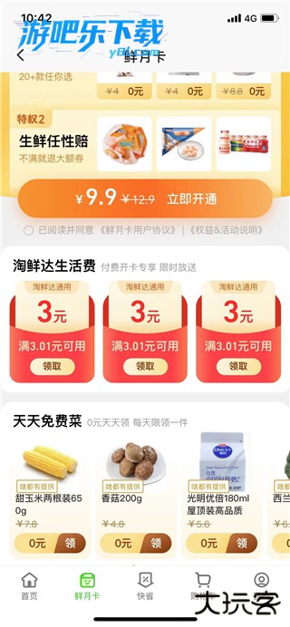 淘宝买菜团长app