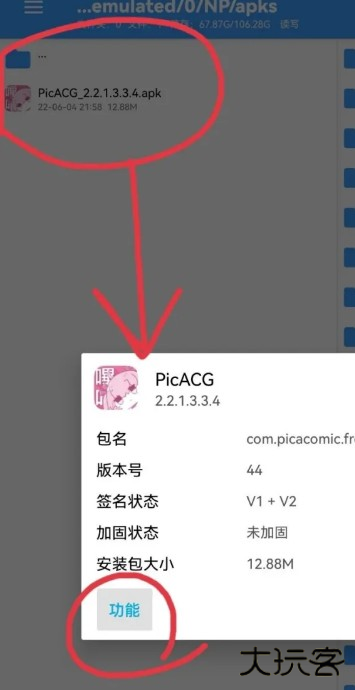 np管理器安卓版