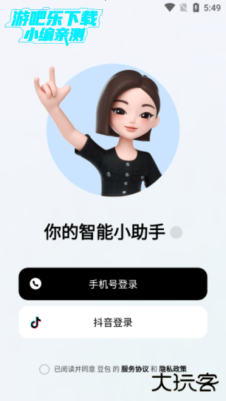 豆包app使用教程