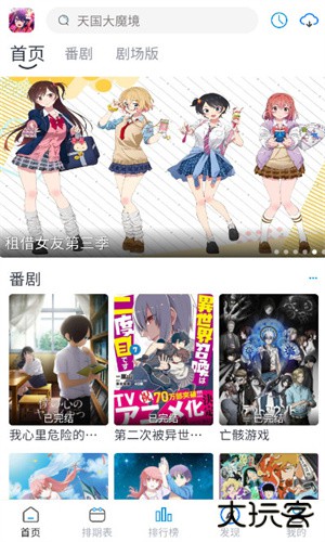好耶追番安卓版