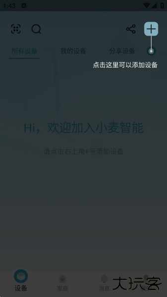 小麦智能app