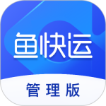 鱼快运管理版安卓版下载 v2.9.5