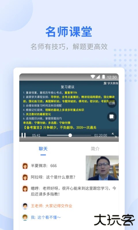 学天教育官方版 v2.7.9安卓版