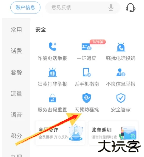 天翼防骚扰增强版