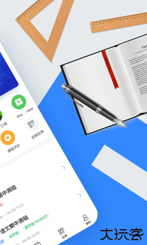 讯飞智教学考试app v1.3.5安卓版