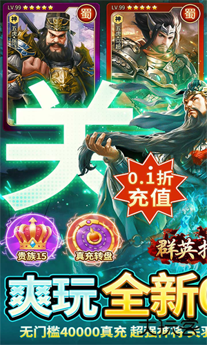 群英打三国手机版下载