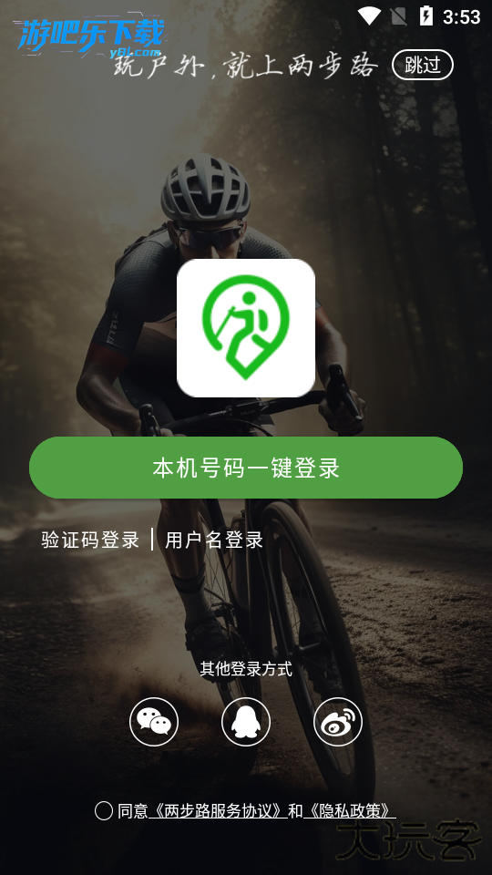 两步路户外助手卫星地图下载