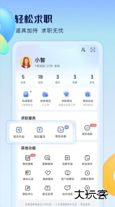 智通人才网app最新版下载 v11.22.2安卓版