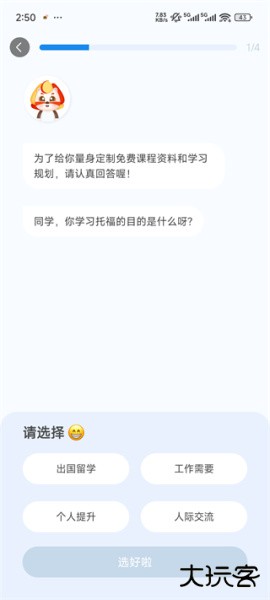 学为贵托福app