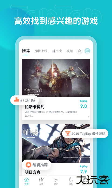 taptap网页版免费下载