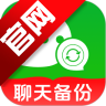 聊天记录一键备份app官方正版下载1.0.5免费版