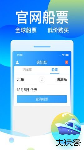 12308汽车票网上订票app9.9.85免费版