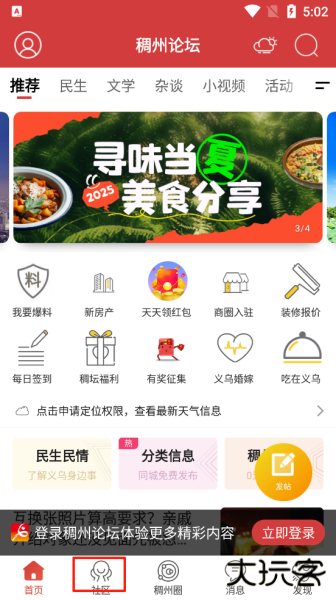 稠州论坛app