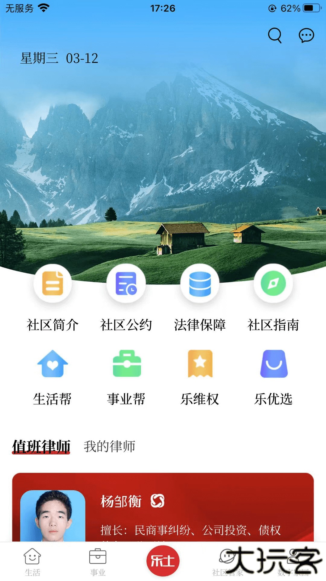乐土社区官方正版下载4.17.11免费版