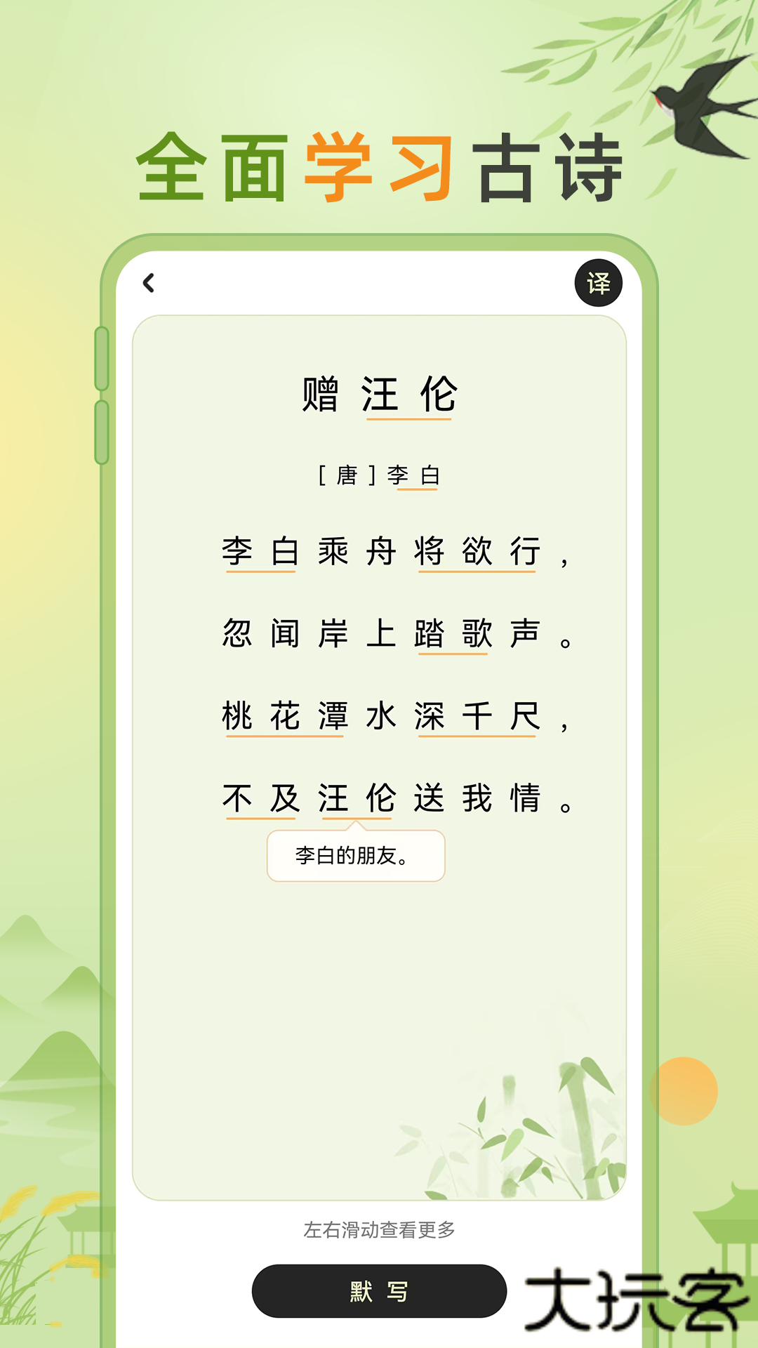 中小学古诗词大全安卓版