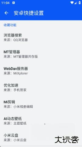 安卓快捷设置2026新版下载